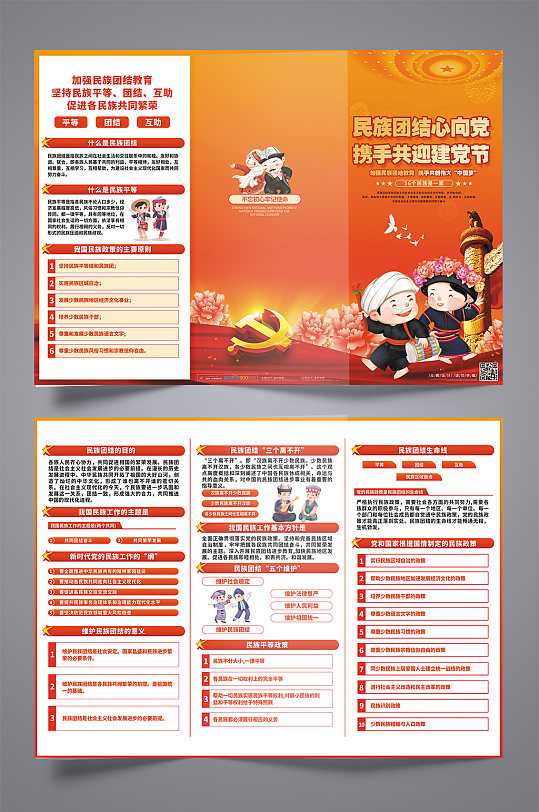 红色团结心向党民族团结党建三折页-众图网