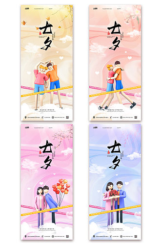 创新七夕情人节模型系列海报