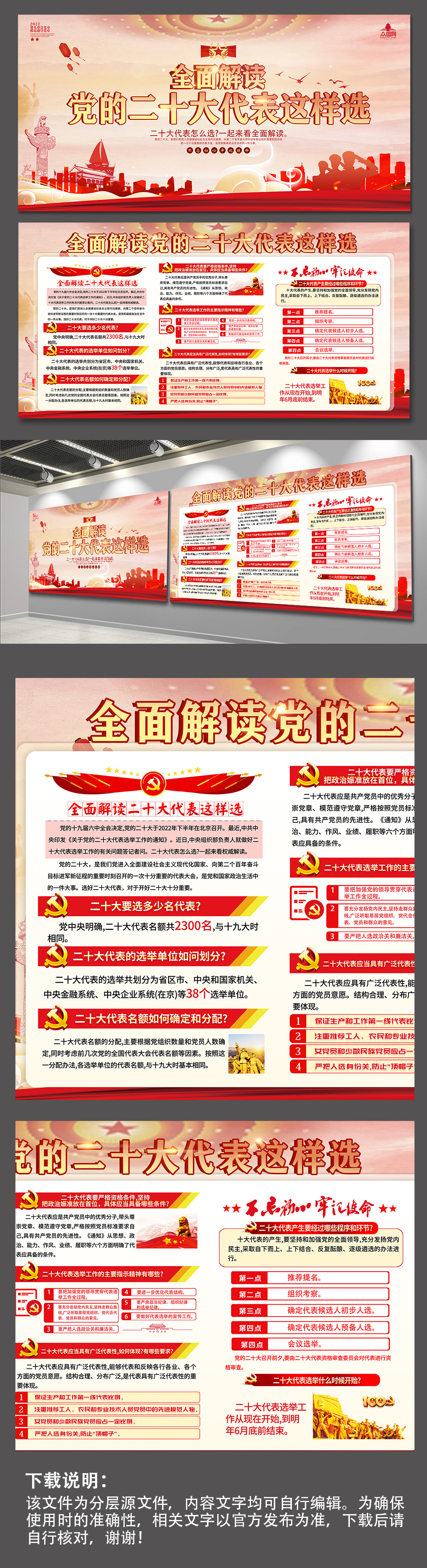 全面解读党的二十大选举展板党建展板素材