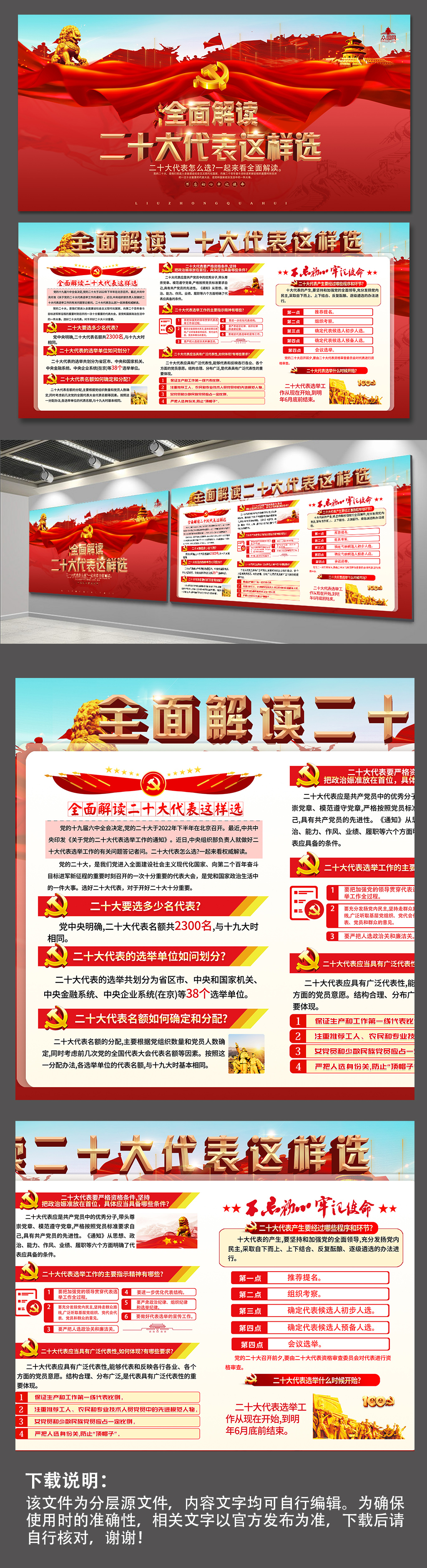 红色全面解读二十大选举展板党建展板素材