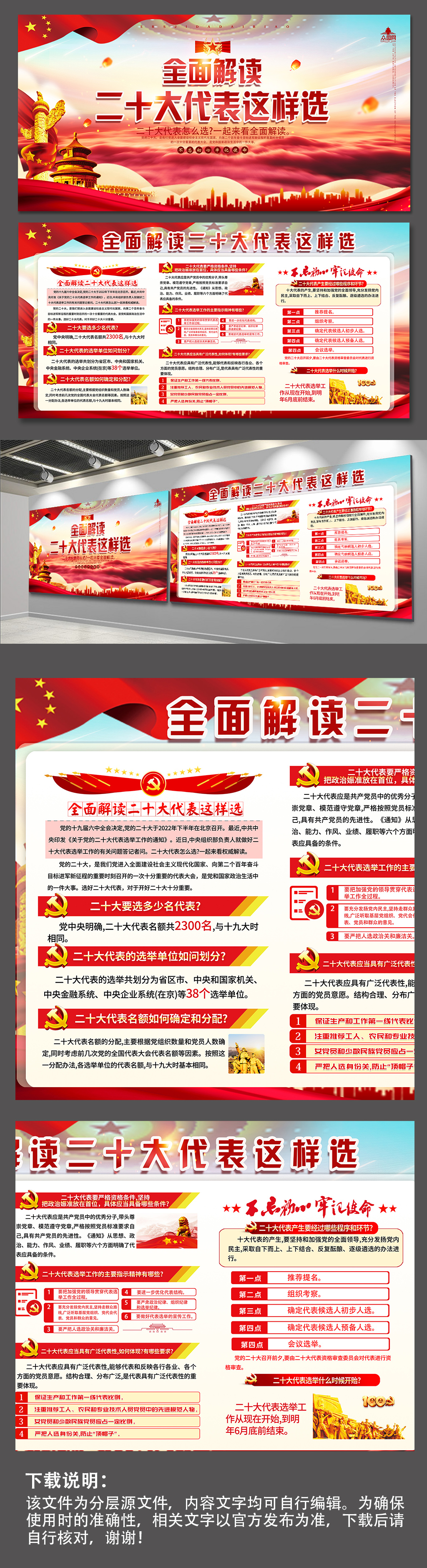 全面解读二十大选举展板党建展板素材