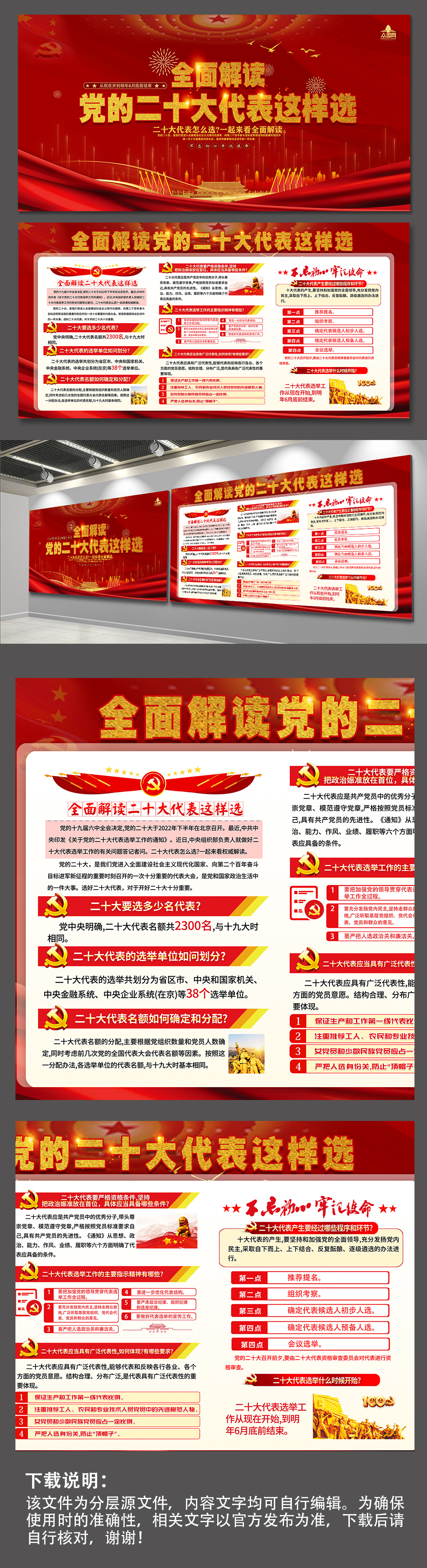 红色大气全面解读二十大选举展板党建展板素材