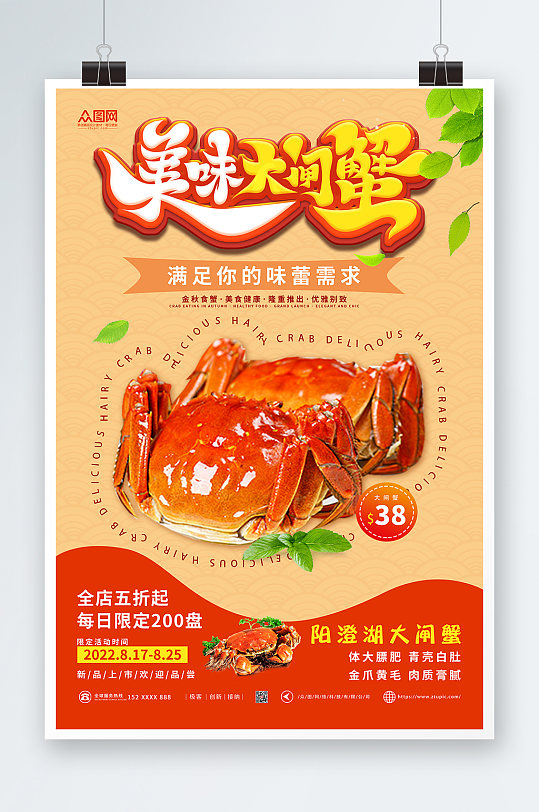 阳澄湖中秋节促销美味大闸蟹海报