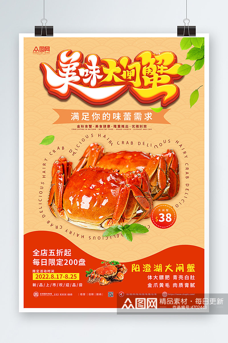 阳澄湖中秋节促销美味大闸蟹海报素材
