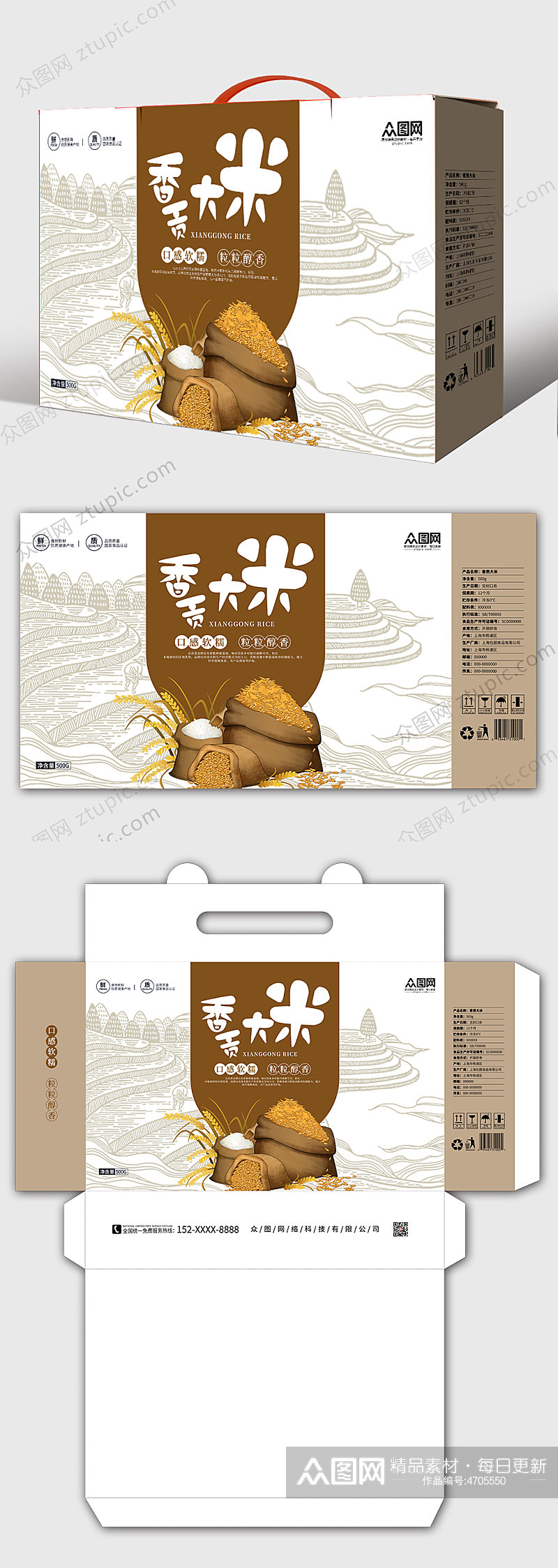 五谷杂粮香贡大米礼盒年货包装设计大米盒子素材