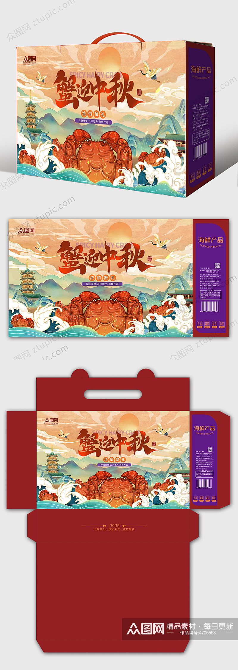 国潮手绘蟹迎中秋节大闸蟹包装设计手提盒子素材