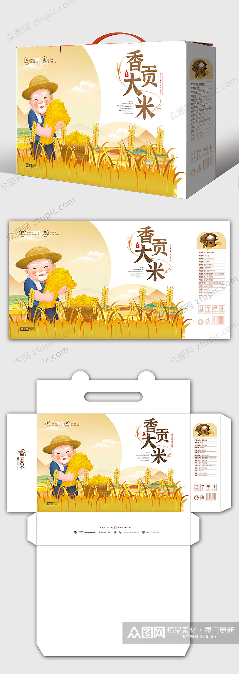 手绘稻田大米礼盒年货包装设计大米盒子素材