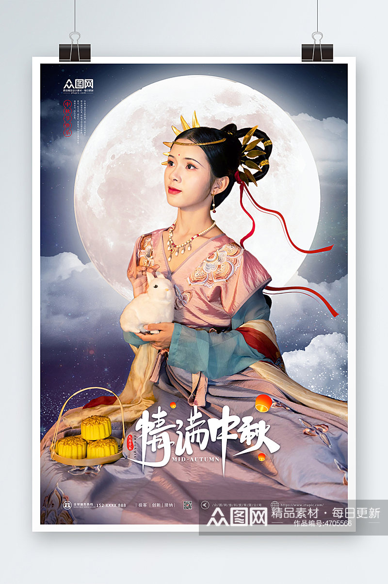 创意嫦娥奔月月饼玉兔汉服中秋节人物海报素材