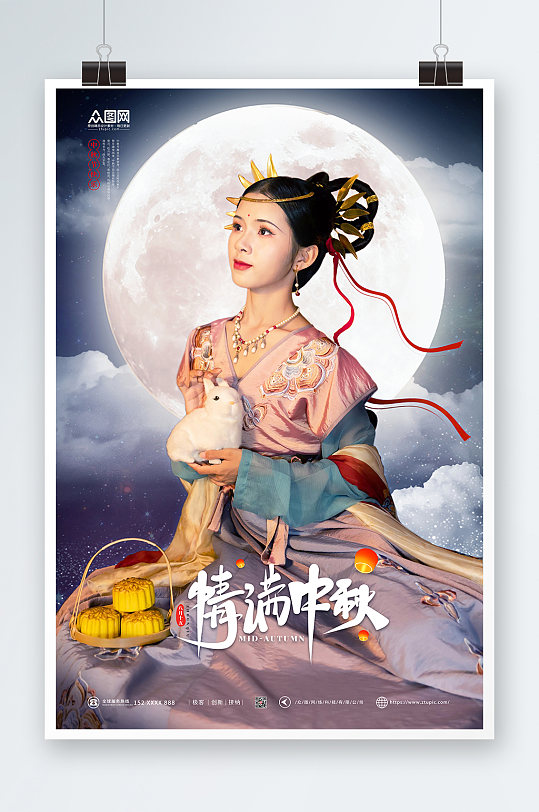 创意嫦娥奔月月饼玉兔汉服中秋节人物海报
