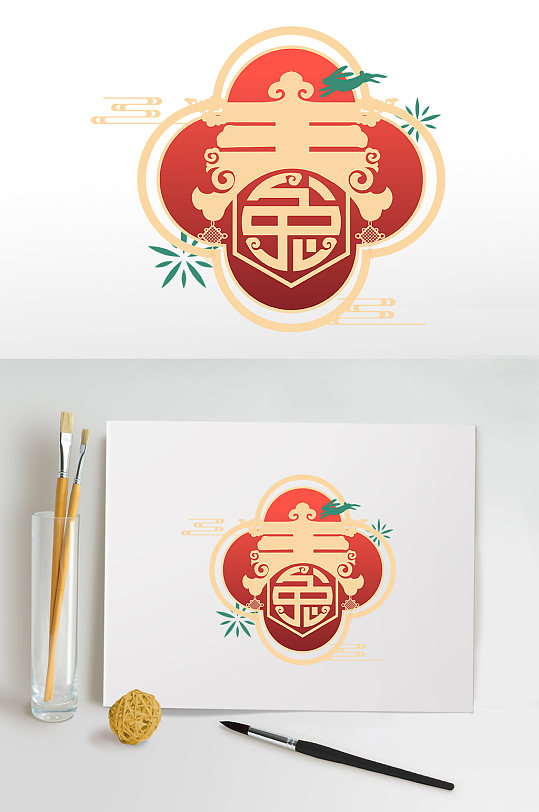 红色春节新年兔年字体设计免抠元素