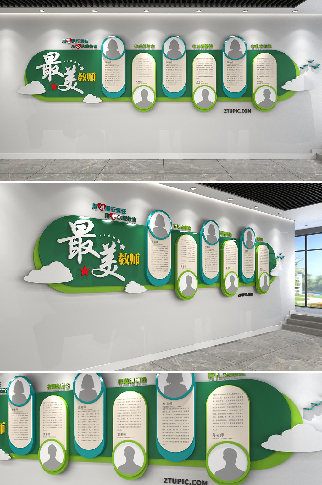 绿色校园优秀最美教师照片墙教师风采校园文化墙素材