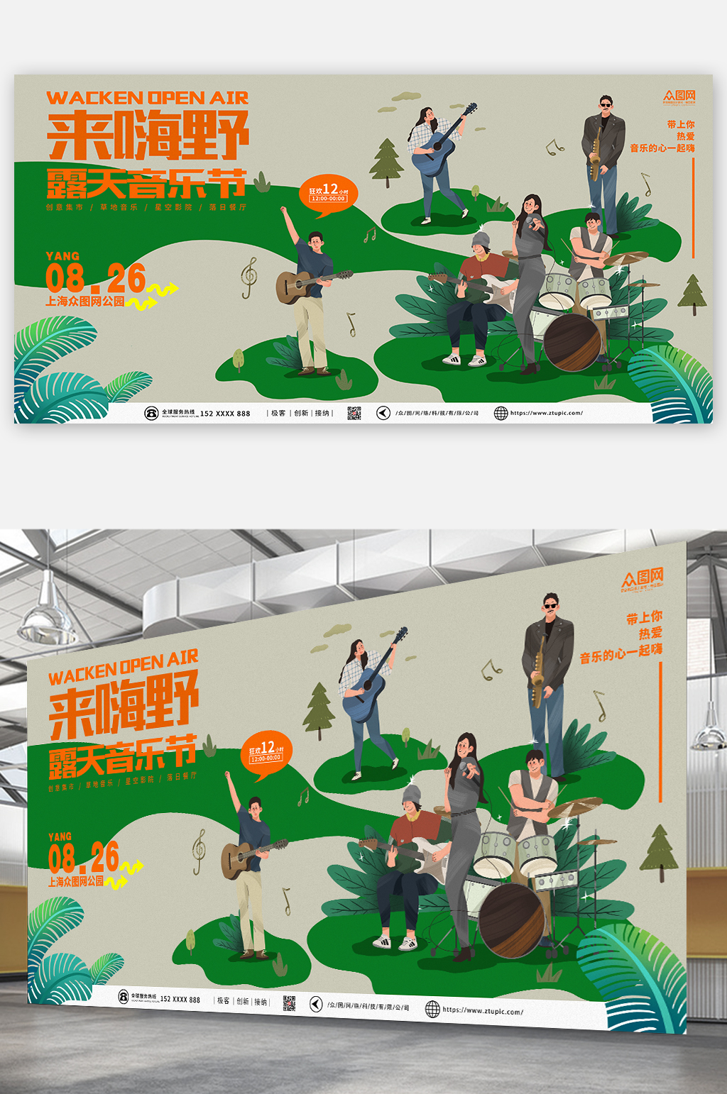 弥散手绘露天音乐节音乐人物模型音乐节展板素材