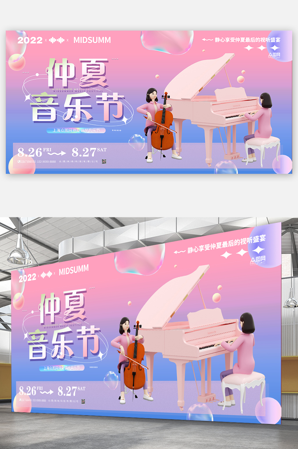 仲夏音乐节钢琴人物模型音乐节C4D展板素材