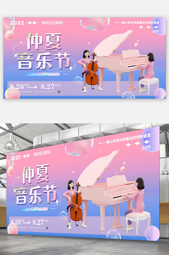 仲夏音乐节钢琴人物模型音乐节C4D展板