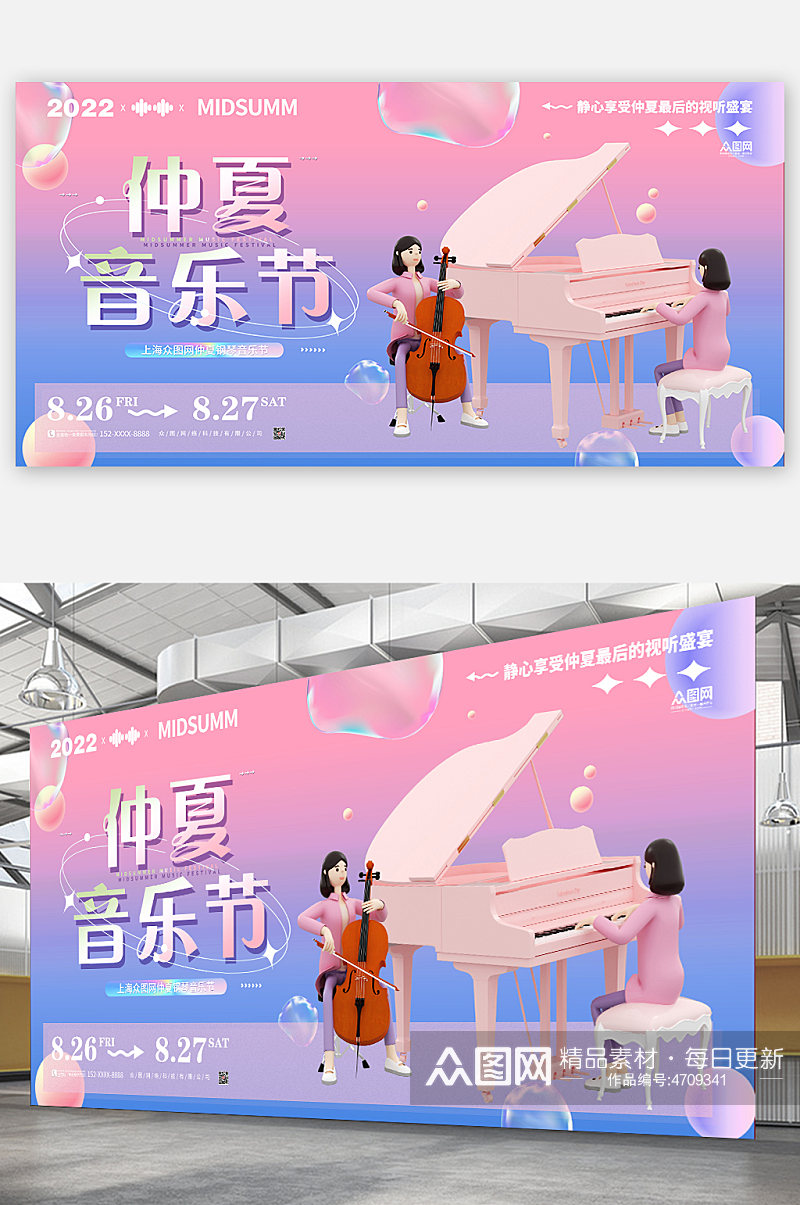 仲夏音乐节钢琴人物模型音乐节C4D展板素材