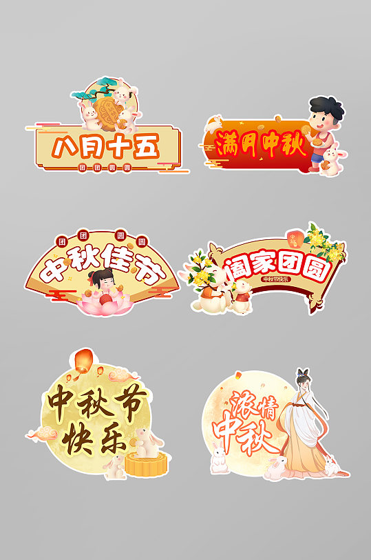 中式手绘八月十五中秋节打卡手举牌设计