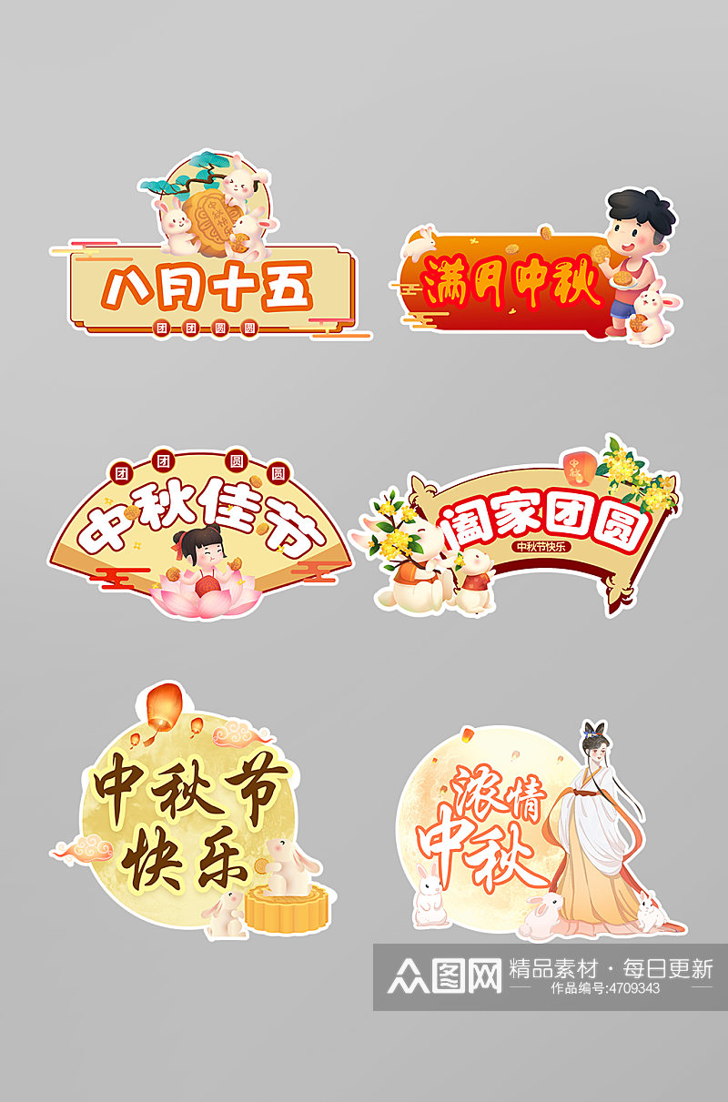 中式手绘八月十五中秋节打卡手举牌设计素材