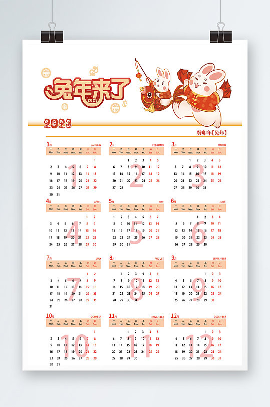 2023年兔年来了新春商场新年挂历全年日历设计
