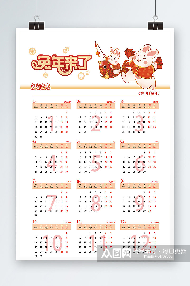2023年兔年来了新春商场新年挂历全年日历设计素材