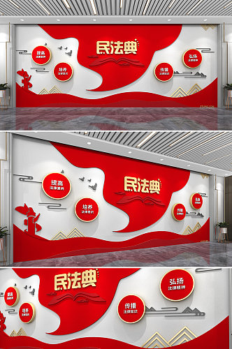 红色中式民法典标语党建文化墙