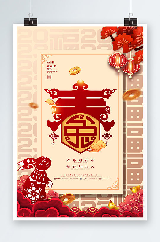 国潮红色剪纸新年春节兔年海报