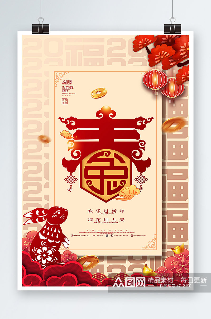 国潮红色剪纸新年春节兔年海报素材
