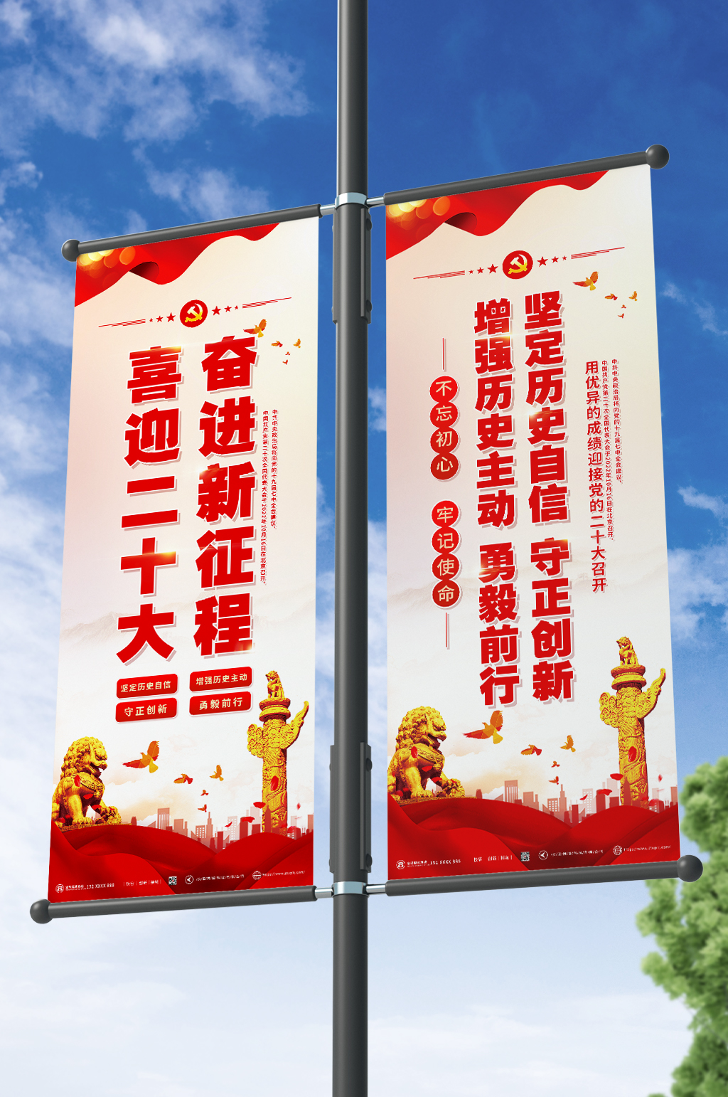 简约喜迎二十大奋进新征程党建道旗路灯杆素材