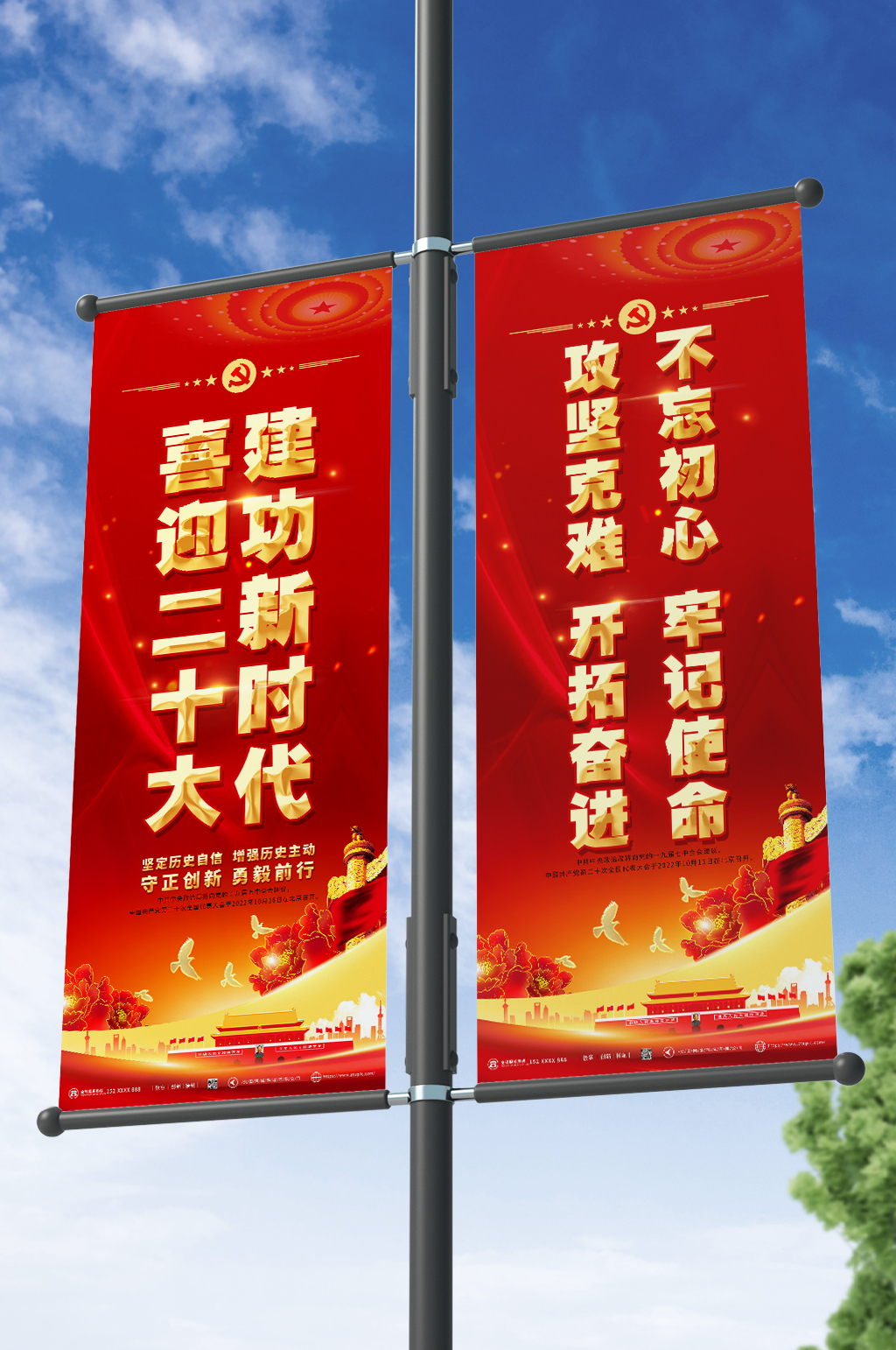 红色喜迎二十大建功新时代党建道旗路灯杆素材