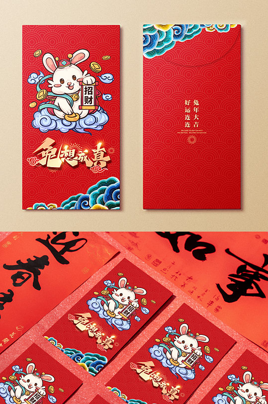 国潮喜庆兔想成真新年兔年红包设计