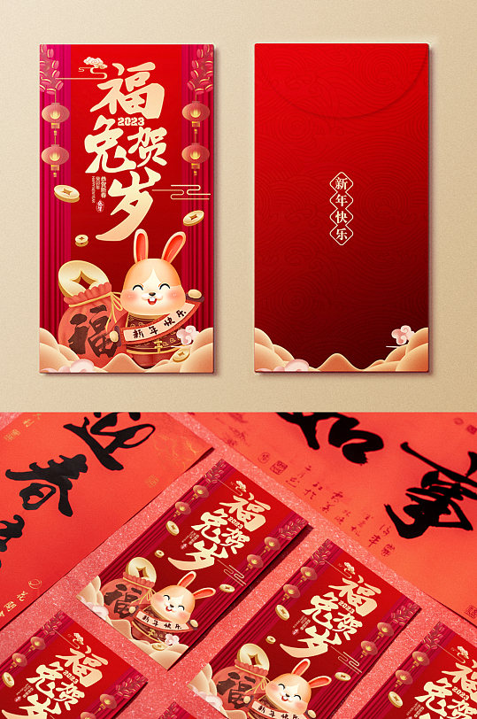 手绘2023福兔贺岁新年兔年红包设计