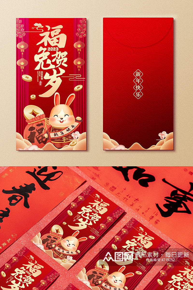 手绘2023福兔贺岁新年兔年红包设计素材