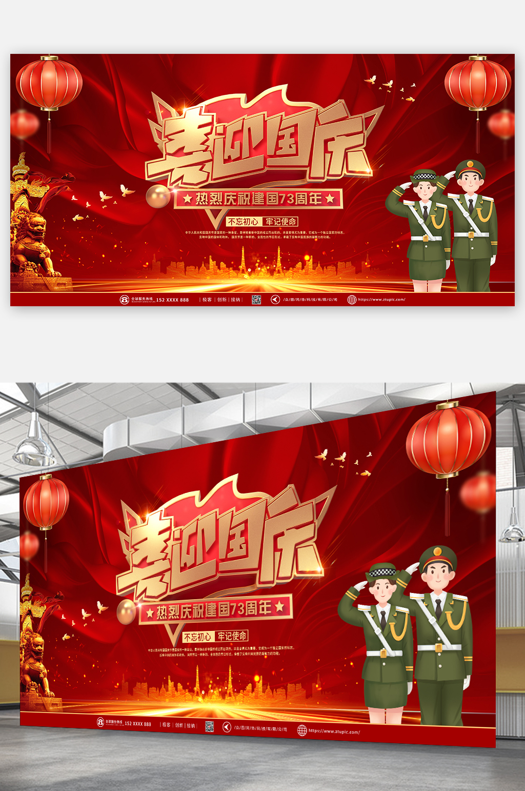 红色喜迎国庆十一国庆节党建展板海报素材