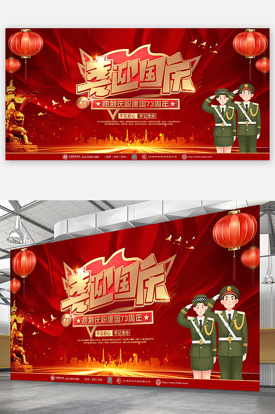 红色喜迎国庆十一国庆节党建展板海报