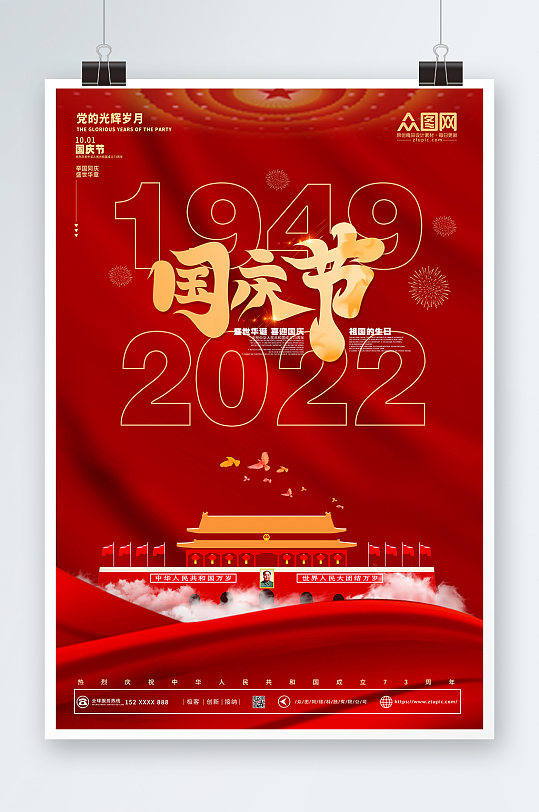 祖国的生日十一盛世华诞国庆节党建海报