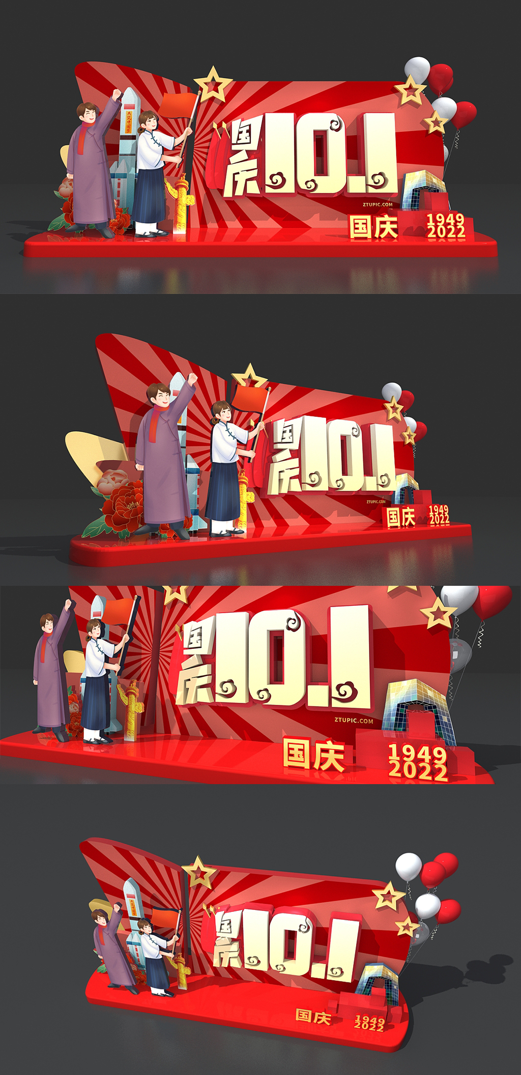 盛世华诞国庆节73周年国庆节党建美陈素材