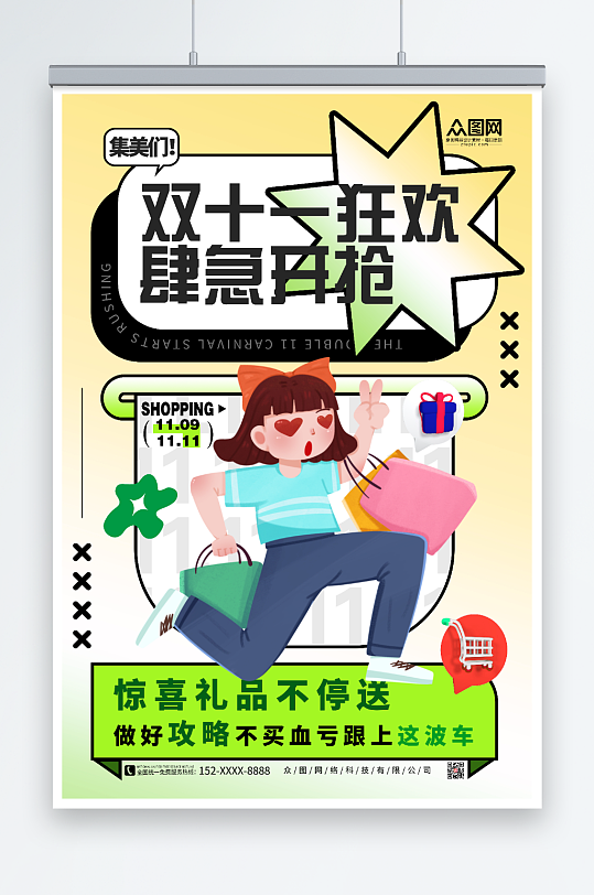 簡(jiǎn)約狂歡雙十一電商購(gòu)物攻略海報(bào)展板