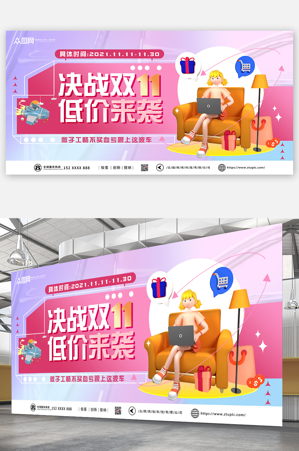弥散电商决战双11购物模型双十一海报展板素材