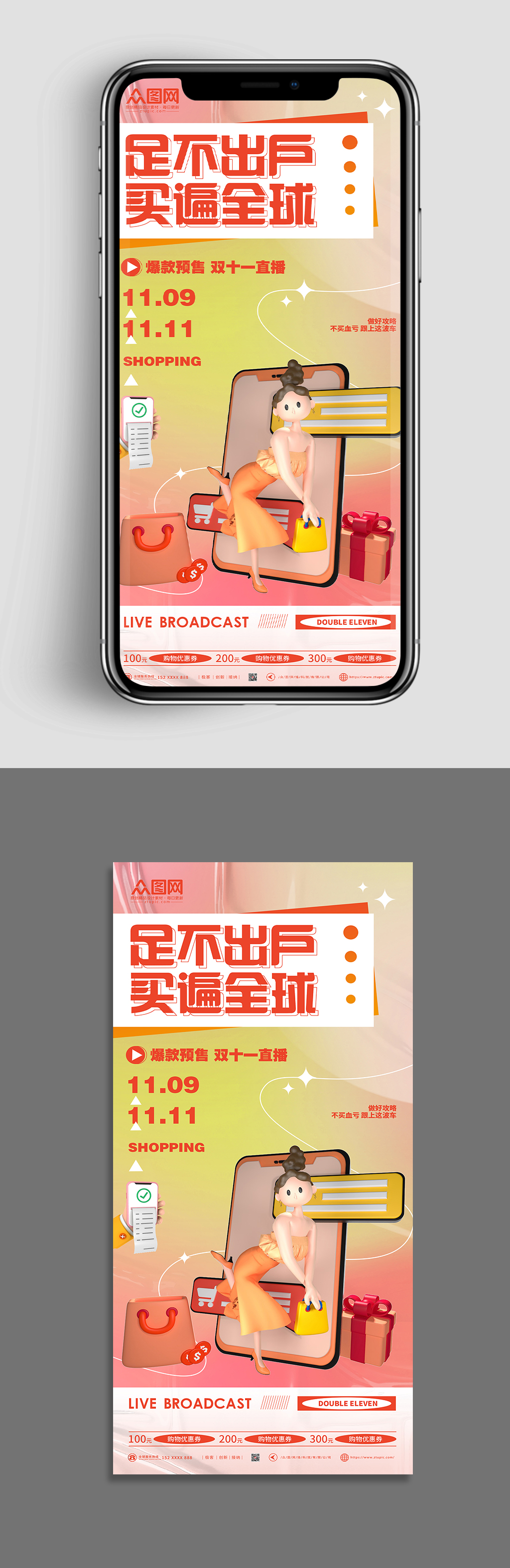 弥散直播预售C4D购物模型双十一海报素材