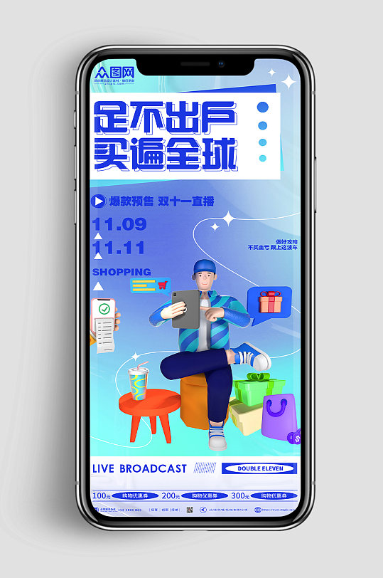 蓝色足不出户预售直播活动双十一海报