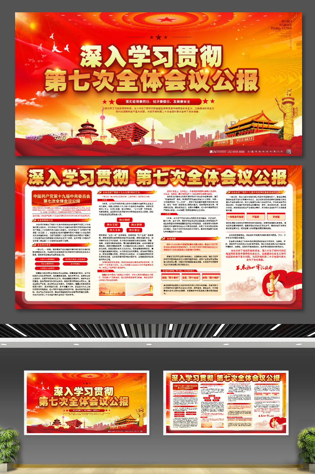 学习党的十九届七中全会宣传栏党建展板素材