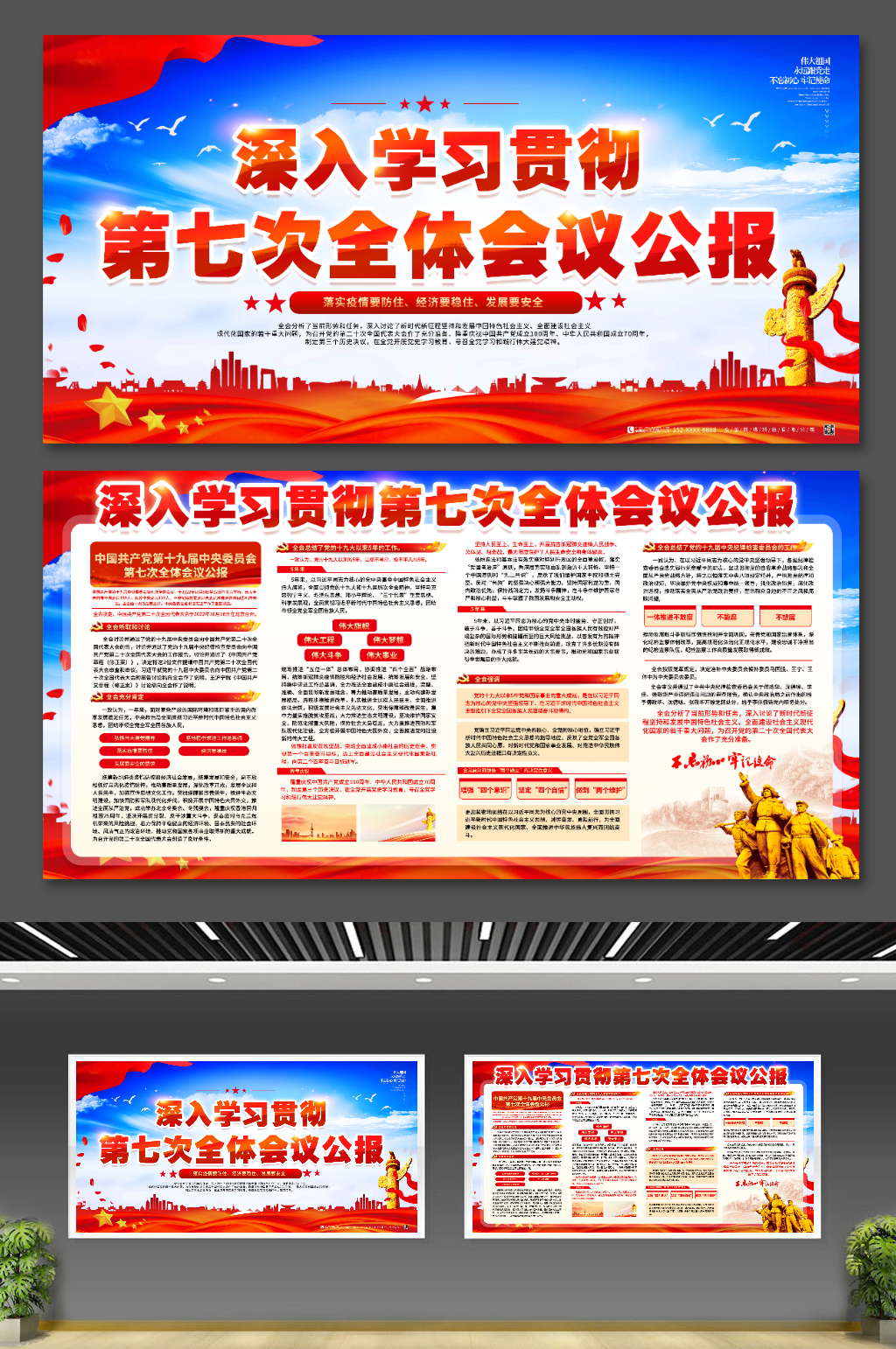 蓝色大气十九届七中全会宣传栏党建展板素材