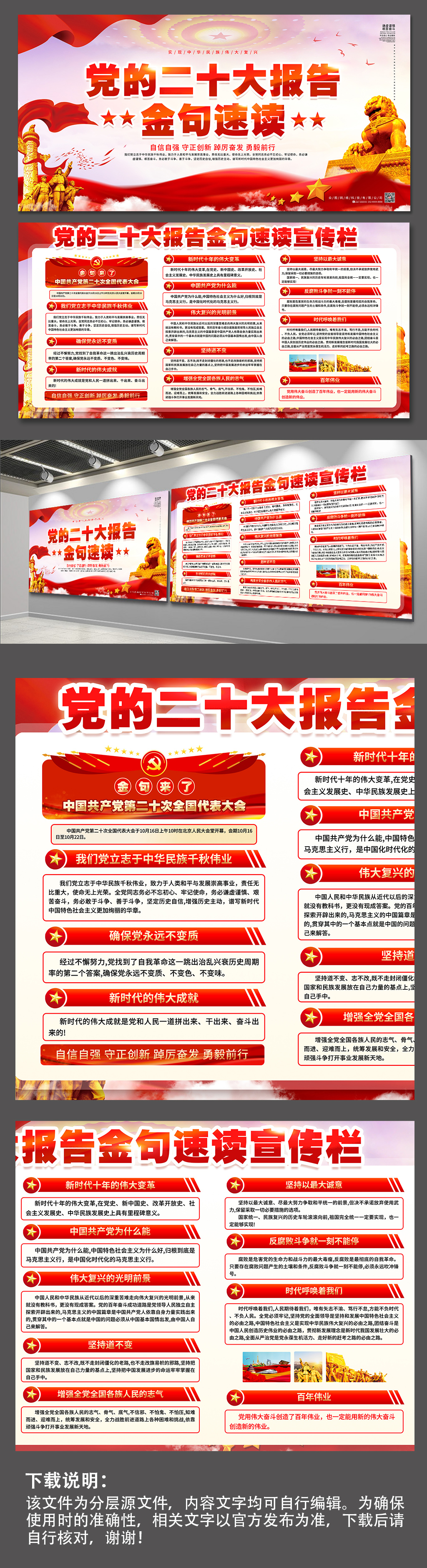党的二十大报告金句速读宣传栏党建展板素材