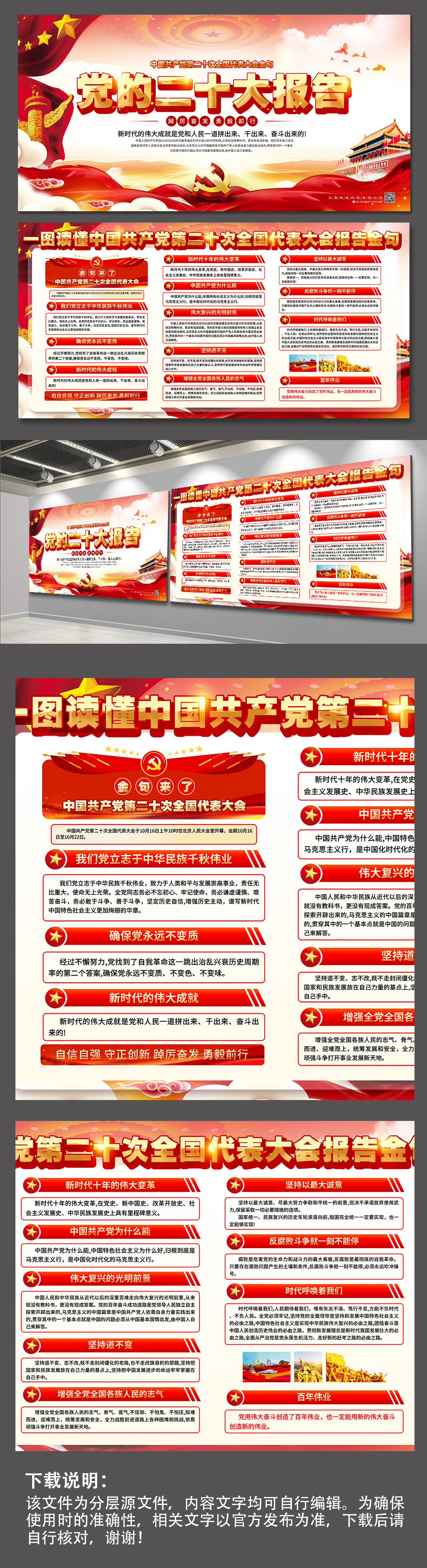 学习党的二十大报告精神金句宣传栏党建展板素材