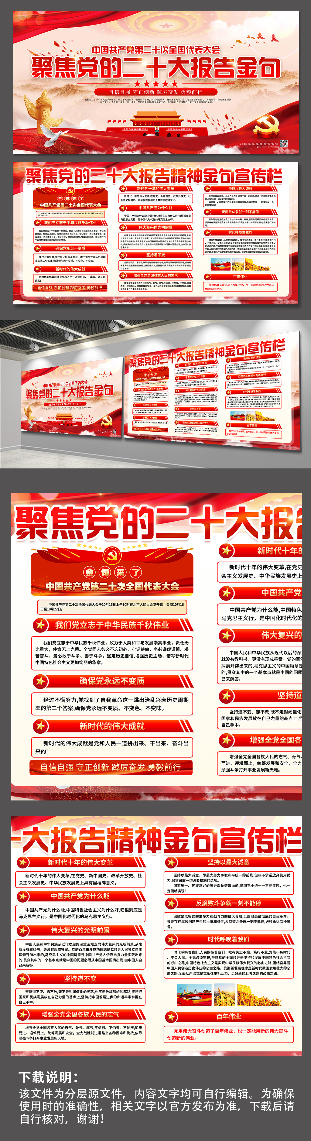 聚焦党的二十大报告金句速度宣传栏党建展板素材
