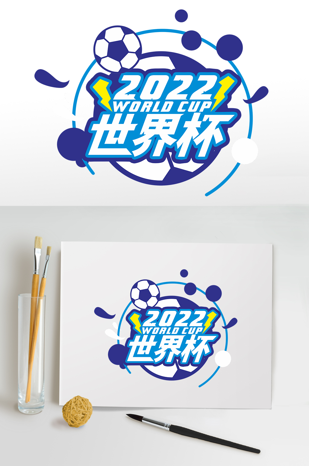 蓝色足球2022世界杯字体设计PNG元素素材