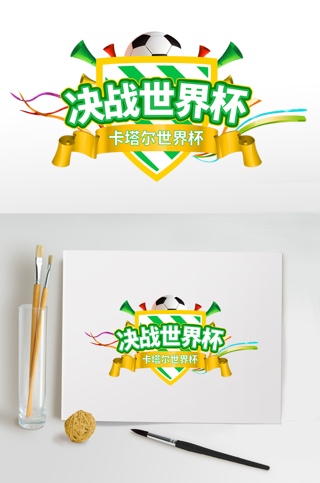 绿色2022决战世界杯字体设计PNG元素素材