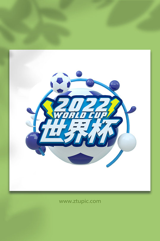 蓝色热情2022世界杯3D立体字设计免抠