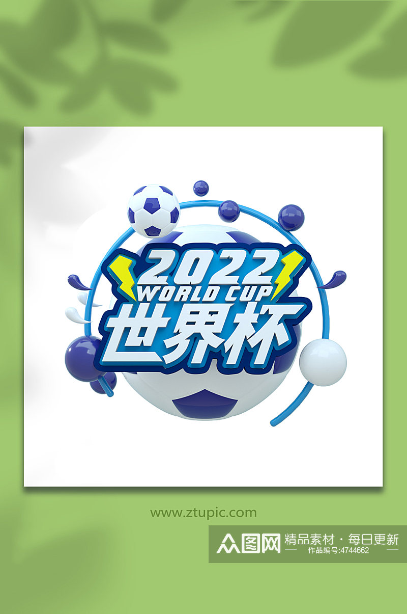 蓝色热情2022世界杯3D立体字设计免抠素材