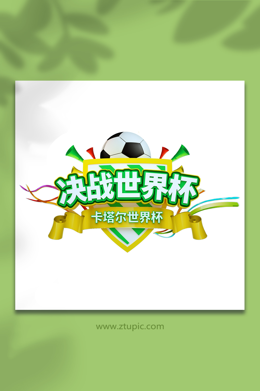 绿色卡塔尔激情世界杯3D立体字设计免抠素材
