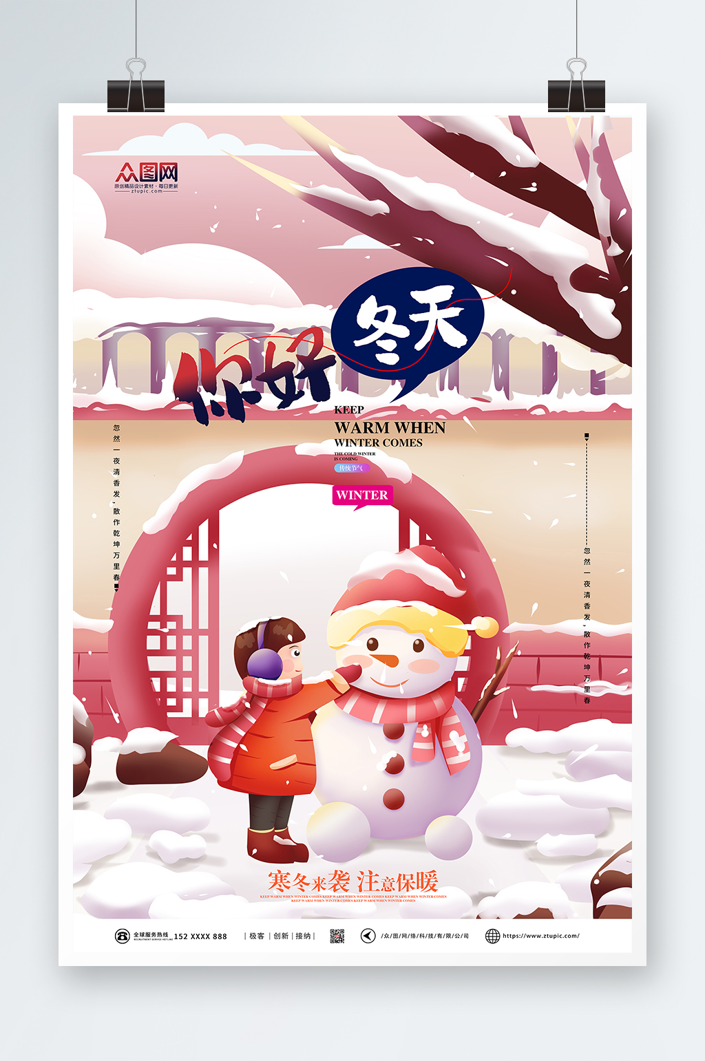 手绘堆雪人你好冬天冬季海报冬天海报素材